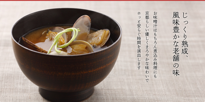じっくり熟成、風味豊かな老舗の味