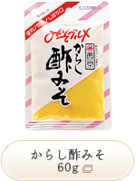 からし酢味噌 60g