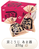 京こうじ あま酒 270g